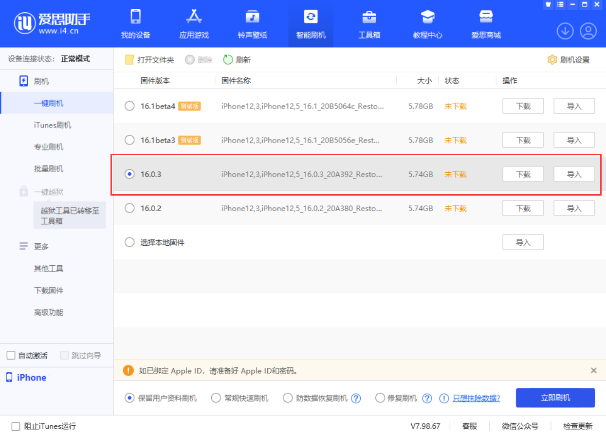 渝北苹果手机维修分享iOS 16.0.3更新内容及升级方法 