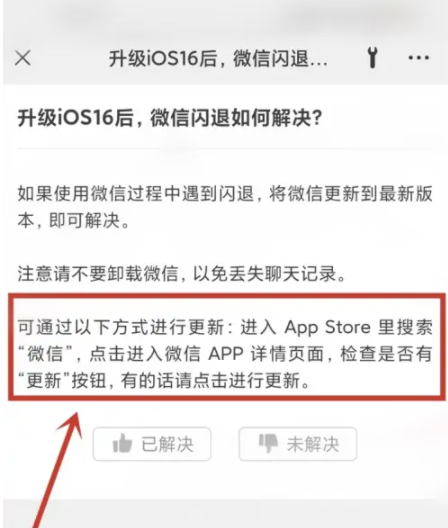 渝北苹果手机维修分享升级iOS 16.0.2后微信闪退解决办法 