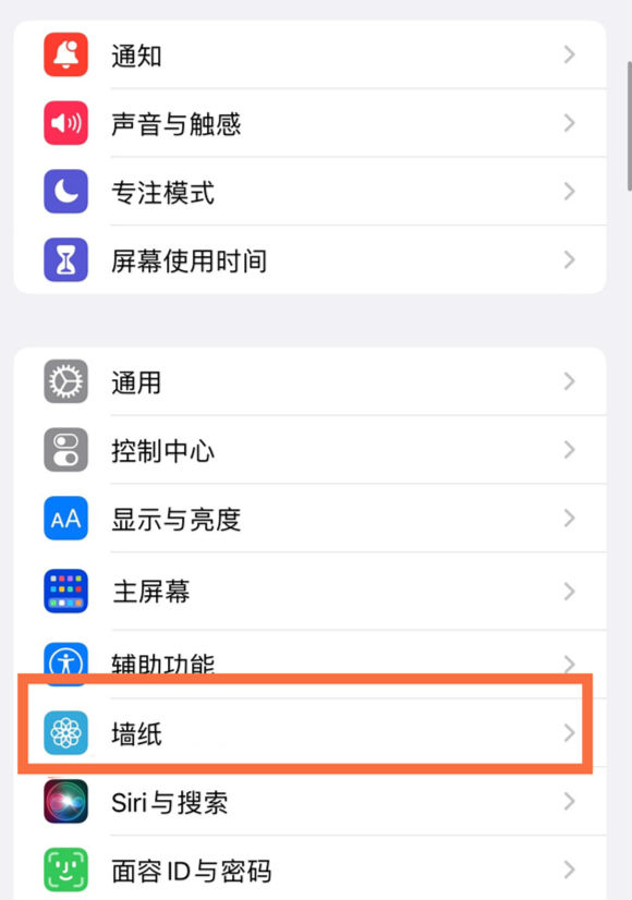 渝北苹果14维修分享iPhone 14壁纸设置教程 