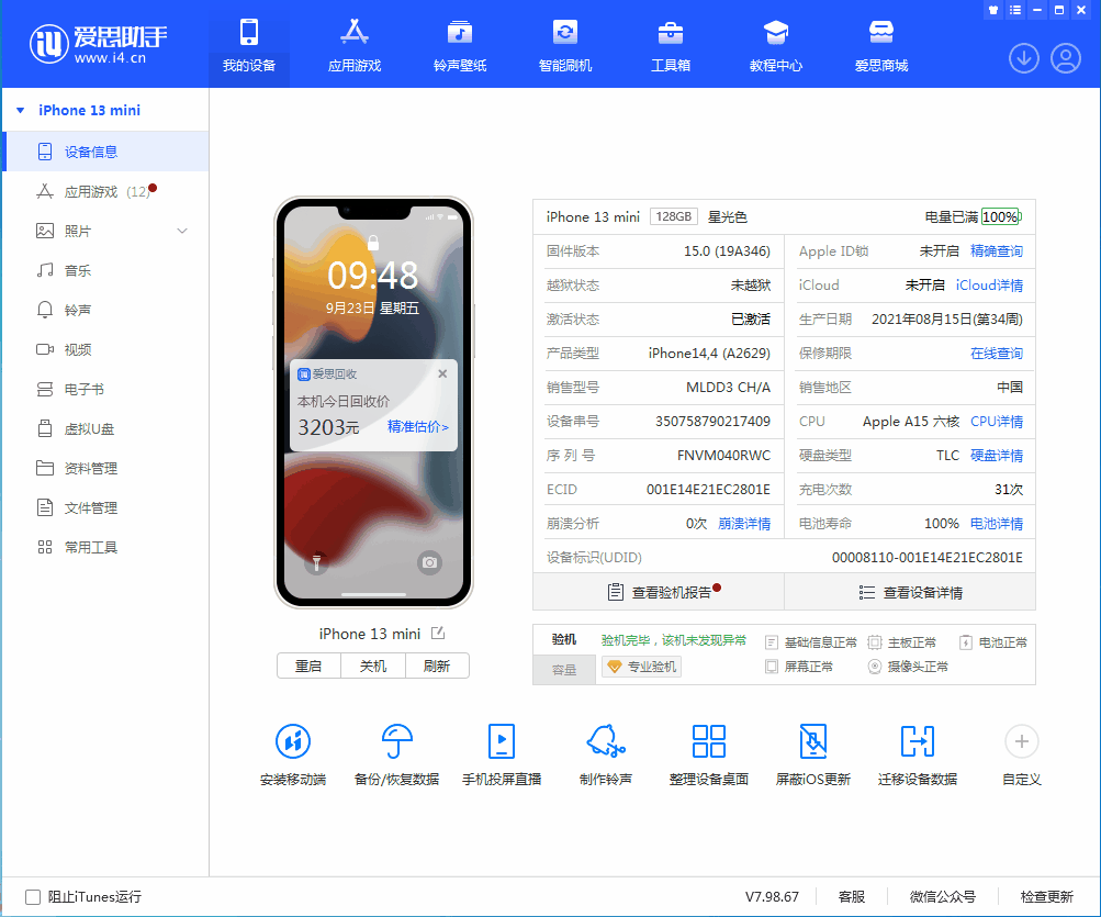 渝北苹果手机维修分享iOS 16.0.2值得升级吗 