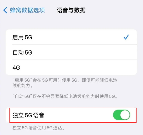 渝北苹果14维修分享iPhone 14 Pro如何开启VoNR 
