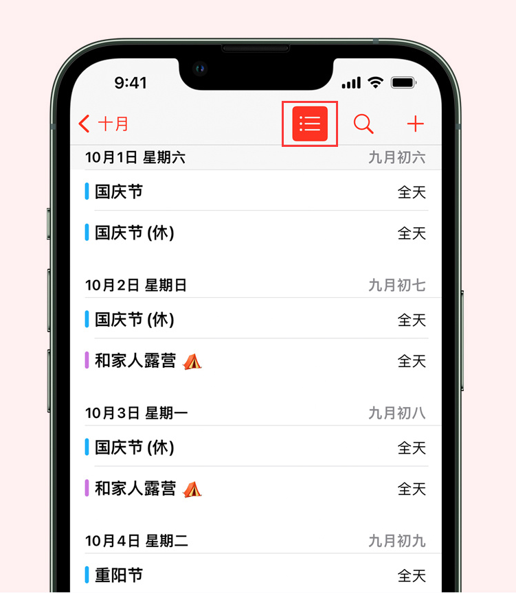 渝北苹果手机维修分享如何在 iPhone 日历中查看节假日和调休时间 