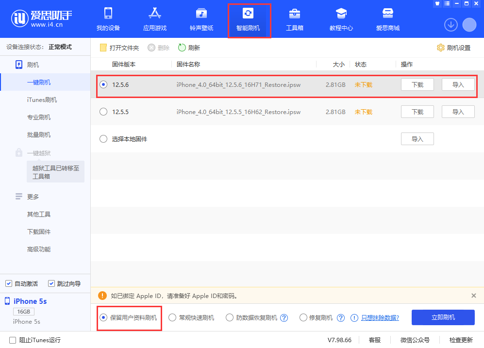 渝北苹果手机维修分享iPhone 5S、6等旧机型有必要升iOS 12.5.6吗 