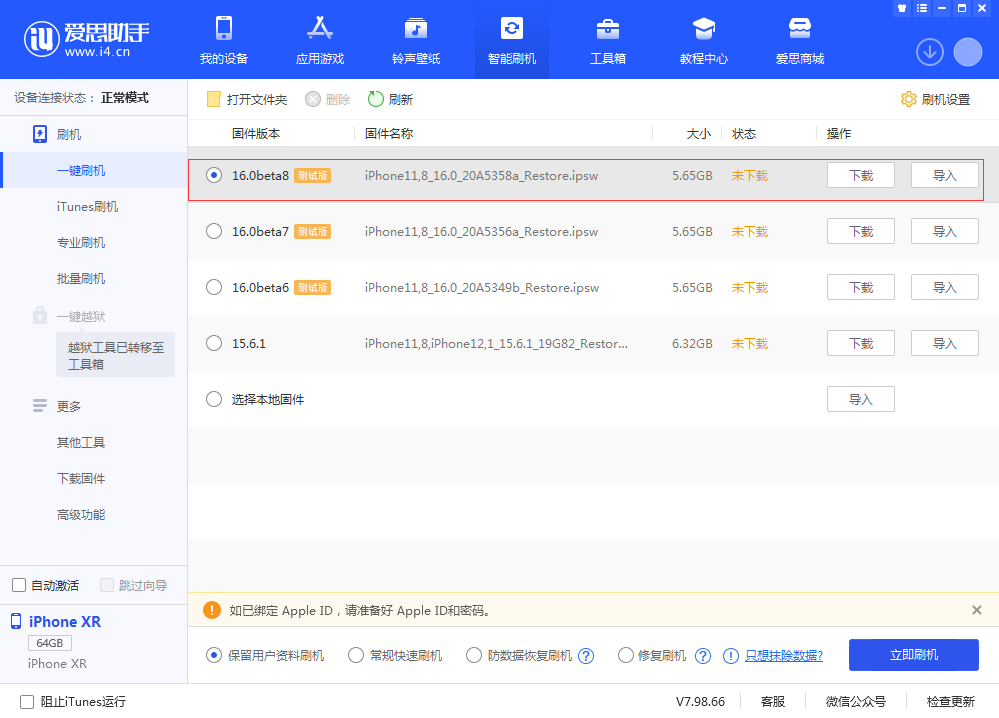 渝北苹果手机维修分享iOS 16 Beta 8更新内容及升级方法 