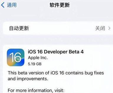渝北苹果手机维修分享iOS16 Beta4 更新内容及升级建议 