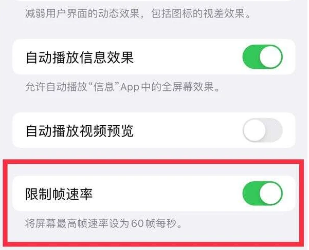 渝北苹果13维修分享iPhone13 Pro高刷是否可以手动控制 