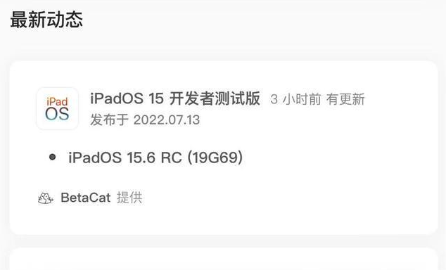 渝北苹果手机维修分享苹果iOS 15.6 RC版更新建议 