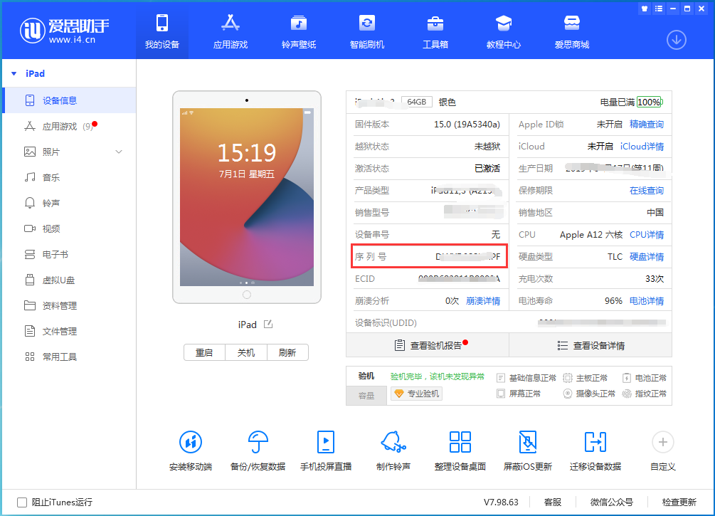 渝北苹果手机维修分享iPhone设备如何查询序列号 