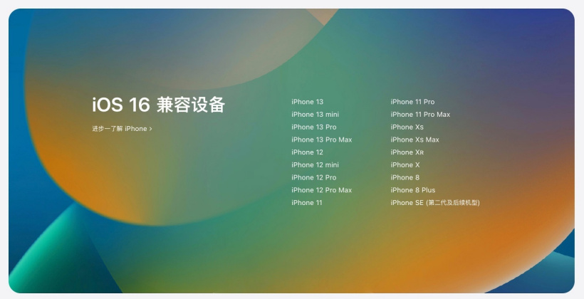 渝北苹果手机维修分享苹果 iOS 16 支持哪些机型 