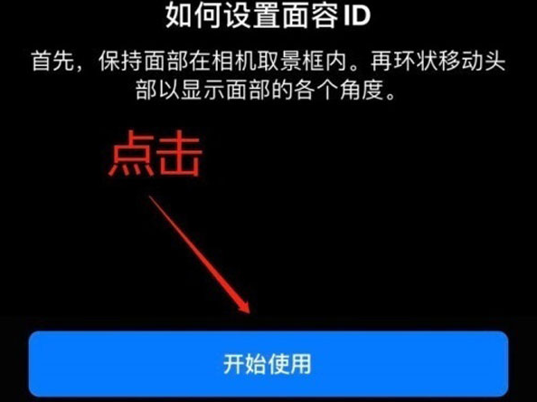 渝北苹果13维修分享iPhone 13可以录入几个面容ID 