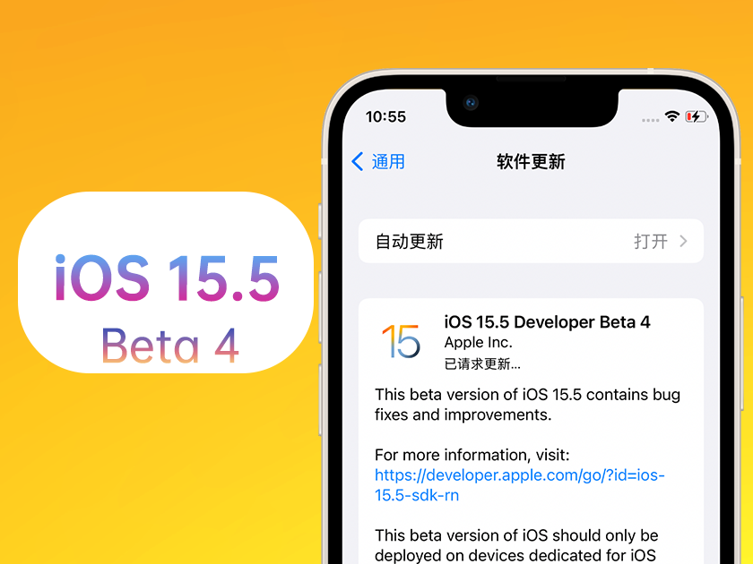 渝北苹果手机维修分享iOS 15.5 Beta4优缺点汇总 