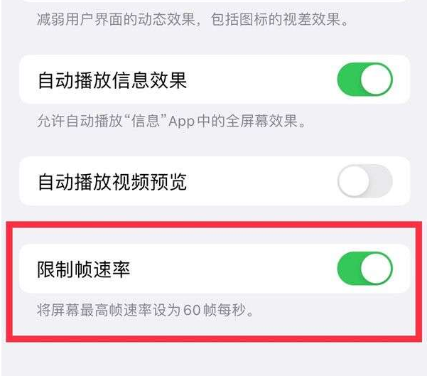 渝北苹果13维修分享iPhone13 Pro高刷设置方法 