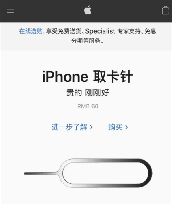 渝北苹果手机维修分享谁会买26元的iPhone取卡针 