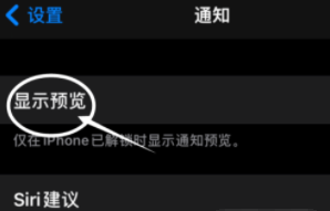 渝北苹果13维修分享iPhone 13隐藏通知方法教程 