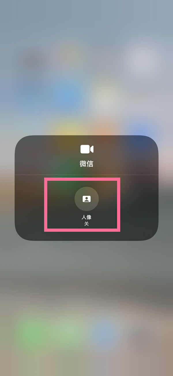 渝北苹果13维修分享iPhone 13微信视频有美颜吗 