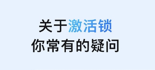 渝北苹果手机维修分享激活锁是什么 