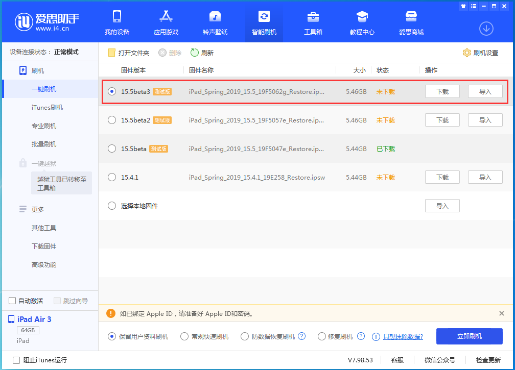 渝北苹果手机维修分享iOS15.5 Beta 3更新内容及升级方法 