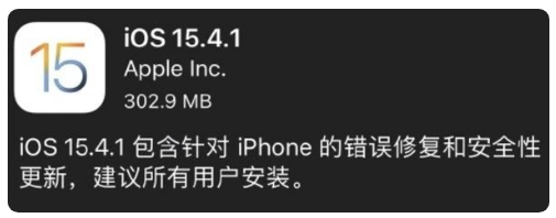 渝北苹果手机维修分享iOS 15.4.1正式版更新内容汇总 