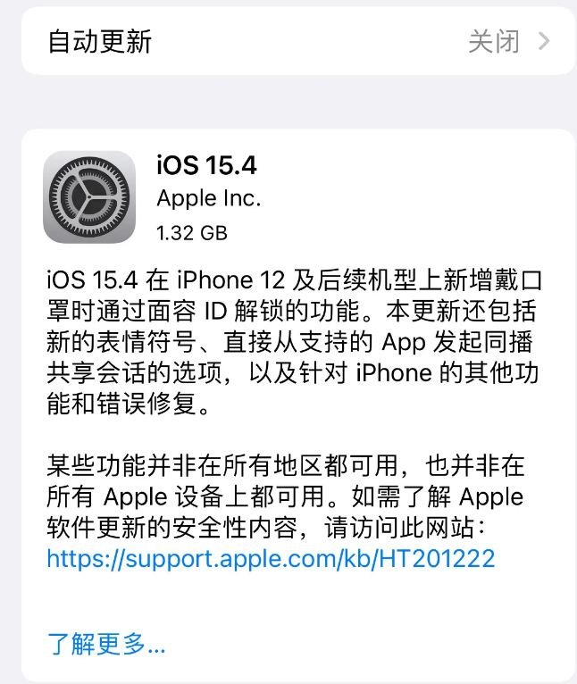 渝北苹果手机维修分享哪些机型不建议升级iOS 15.4 