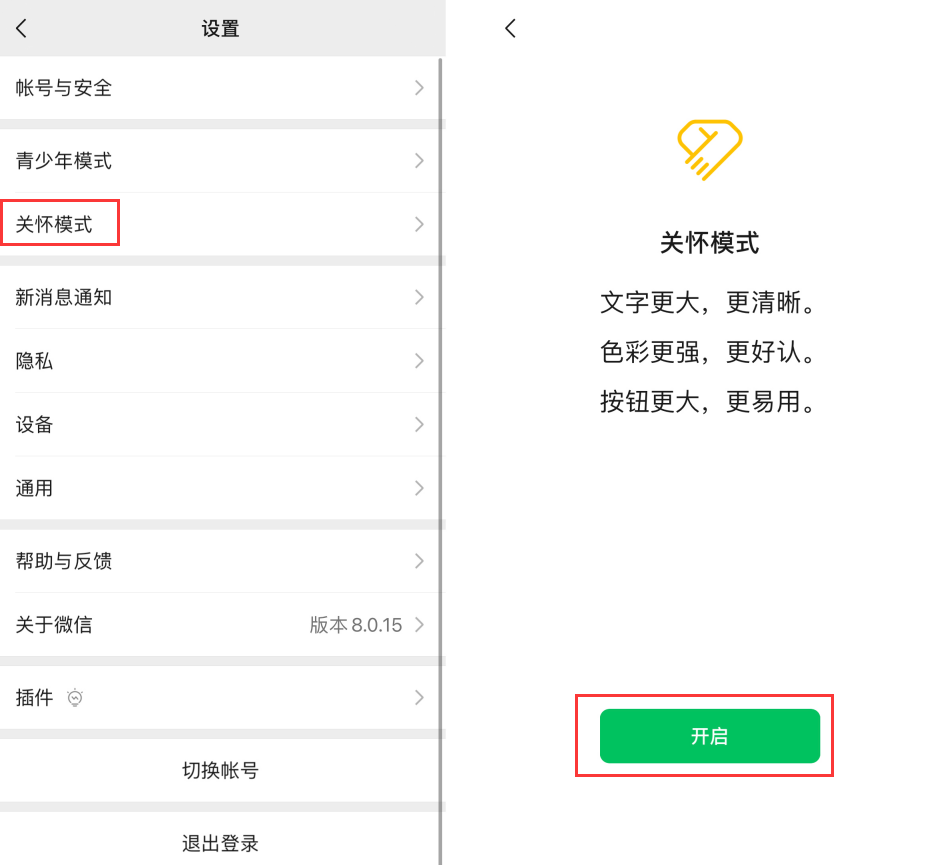 渝北苹果手机维修分享iOS 版微信新功能“关怀模式”：一键放大字体和图标 
