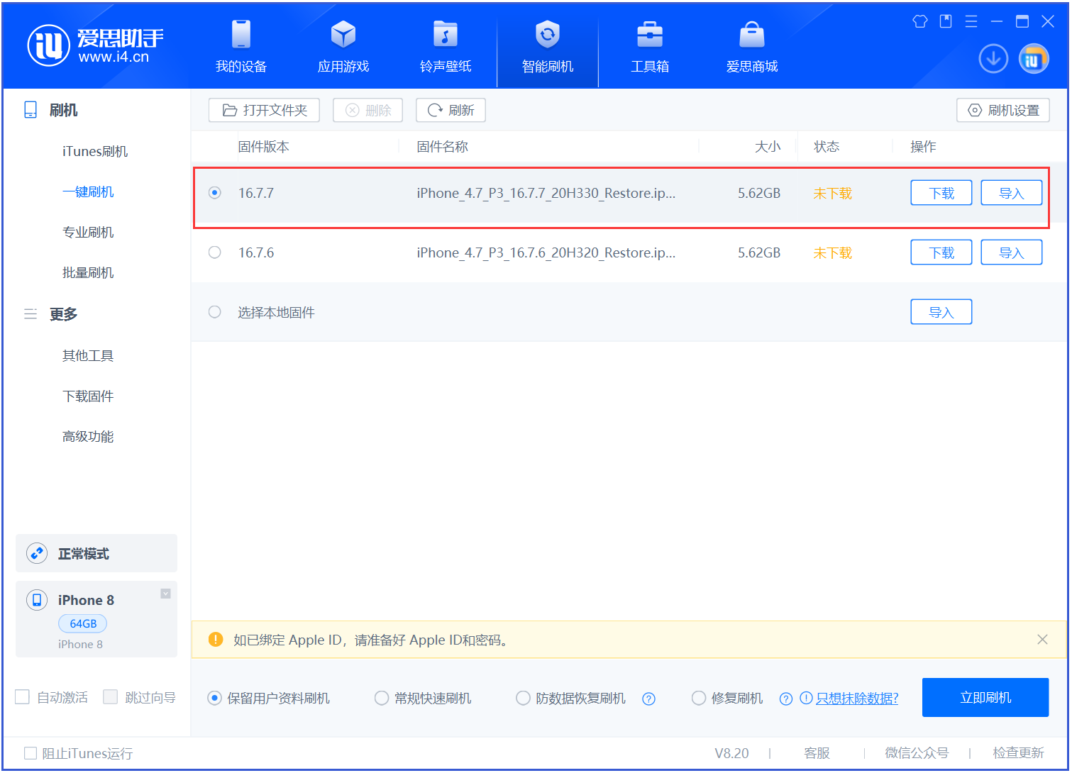 渝北苹果手机维修分享iOS 16.7.7正式版升级 