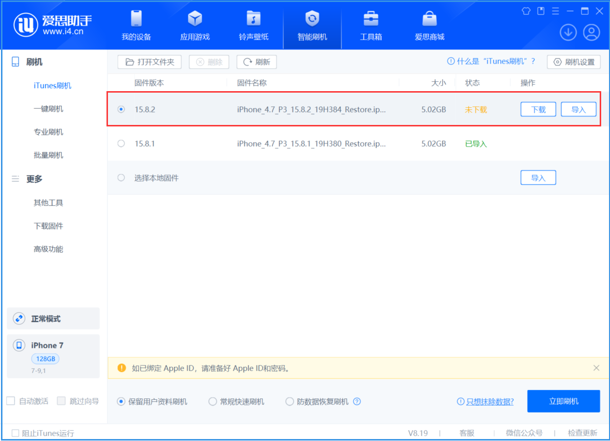 渝北苹果手机维修分享iOS 16.7.6/iOS 15.8.2正式版一键刷机教程 