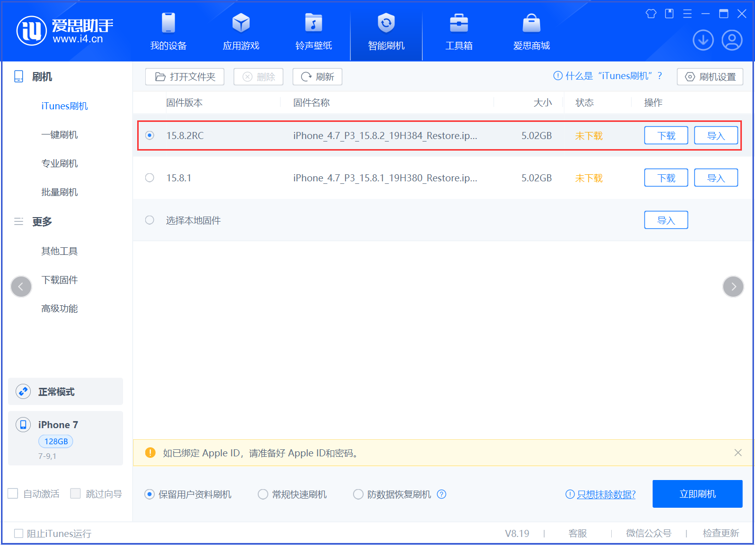 渝北苹果手机维修分享iOS 16.7.6RC/iOS 15.8.2RC一键刷机教程 