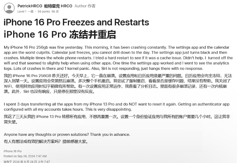 渝北苹果16维修分享iPhone 16 Pro / Max 用户遇随机卡死 / 重启问题 