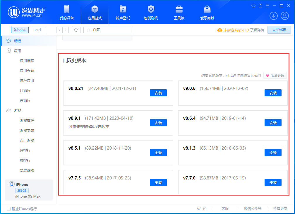 渝北苹果手机维修分享苹果应用如何下载历史版本的App 