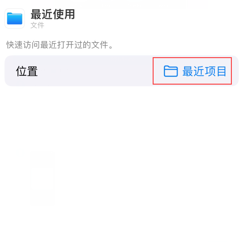 渝北苹果手机维修分享从 iPhone 主屏幕快速访问最近的文件 