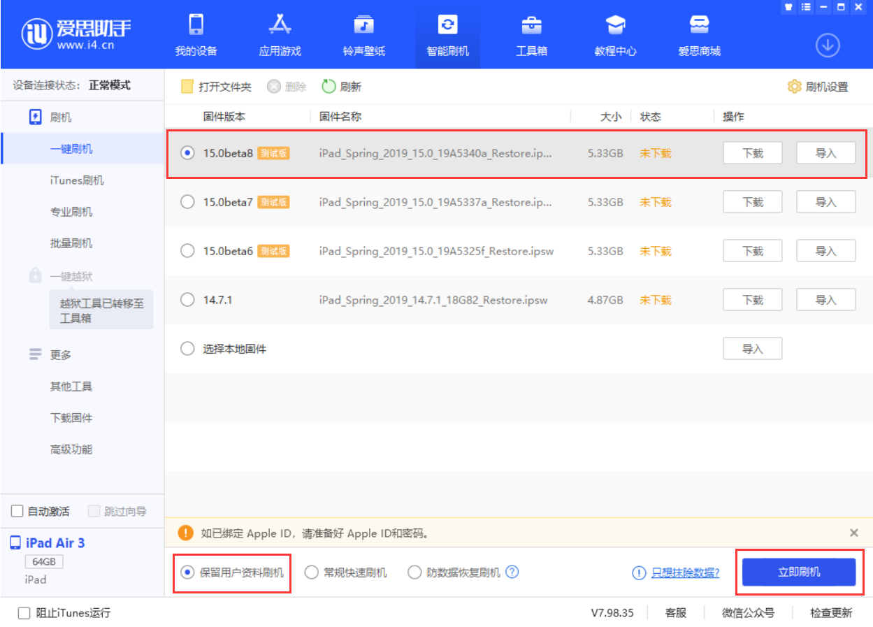 渝北苹果手机维修分享iOS15 beta 8更新内容及升级方法教程 
