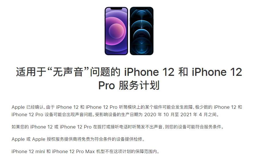 渝北苹果手机维修分享iPhone 12/Pro 拨打或接听电话时无声音怎么办 