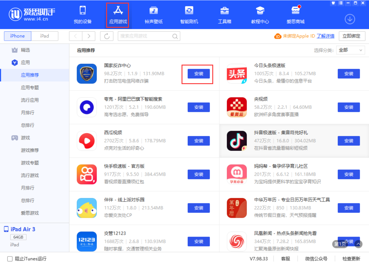 渝北苹果手机维修分享iPhone 从 iOS 15 降级到 iOS 14.7/14.7.1 之后无法下载更新应用怎么办 