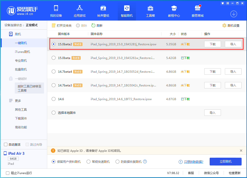 渝北苹果手机维修分享iOS15 beta2修订版更新了什么内容 