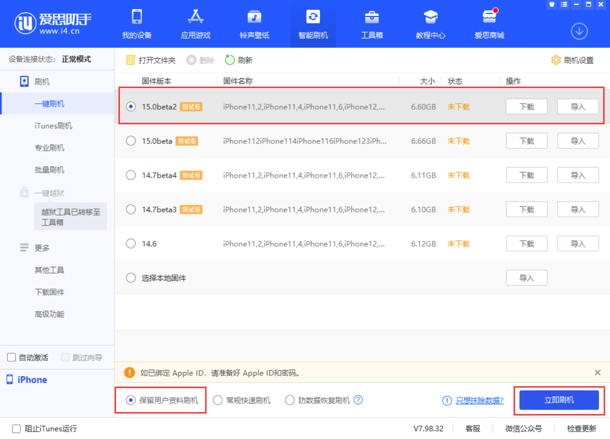 渝北苹果手机维修分享iOS 15.0 公测版与 iOS 15 beta 2 测试版有什么区别 