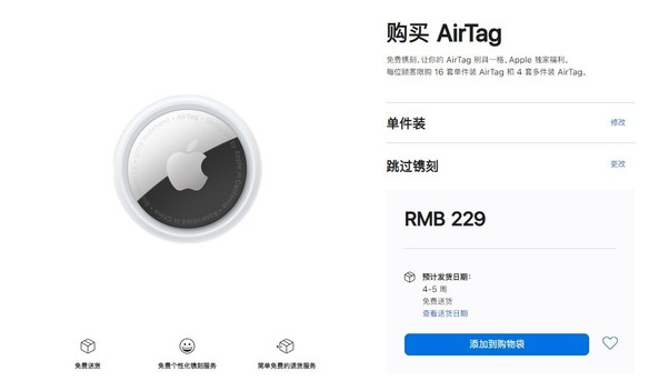 渝北苹果手机维修分享购买AirTag后多久可以到货 