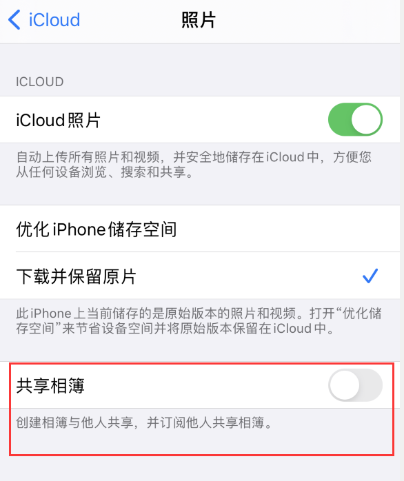 渝北苹果手机维修分享iPhone 总是收到共享相簿广告，如何解决 