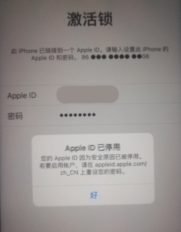 渝北苹果手机维修分享iPhone 12 出现提示“Apple ID 已停用”怎么办 