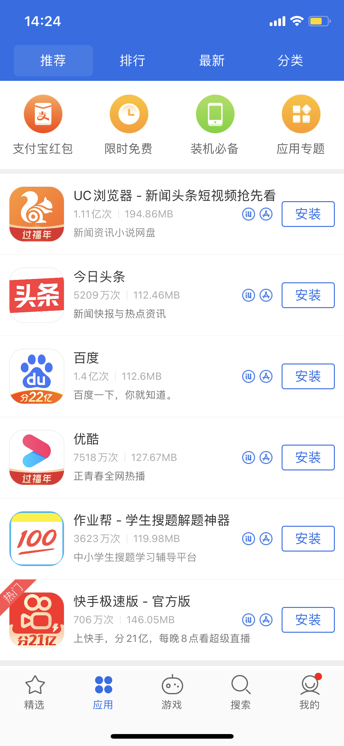 渝北苹果手机维修分享iPhone 12 免输入密码下载应用的三种方法 