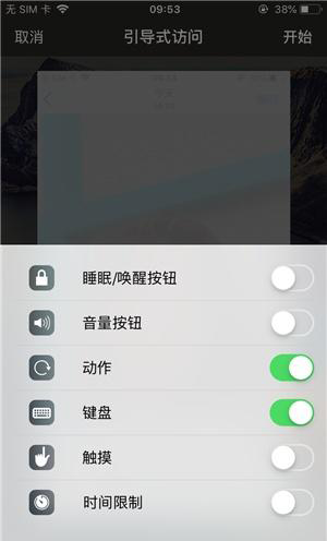 渝北苹果手机维修分享iOS 14中引导式访问模式有什么用 