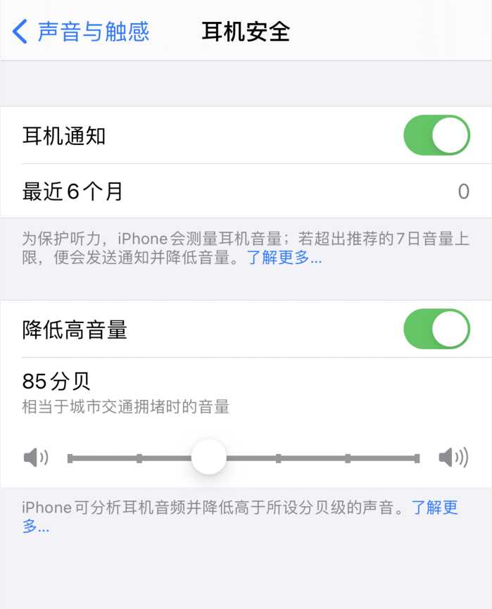 渝北苹果手机维修分享iOS 14 新增保护听力功能 