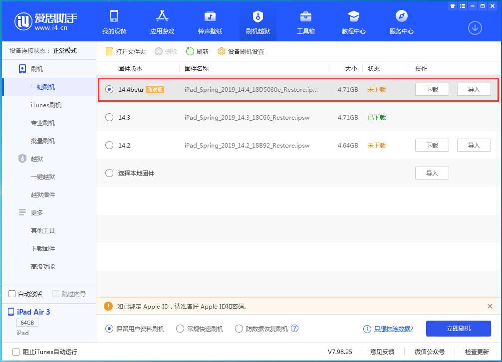 渝北苹果手机维修分享苹果iOS 14.4/iPadOS 14.4 Beta 1发布 