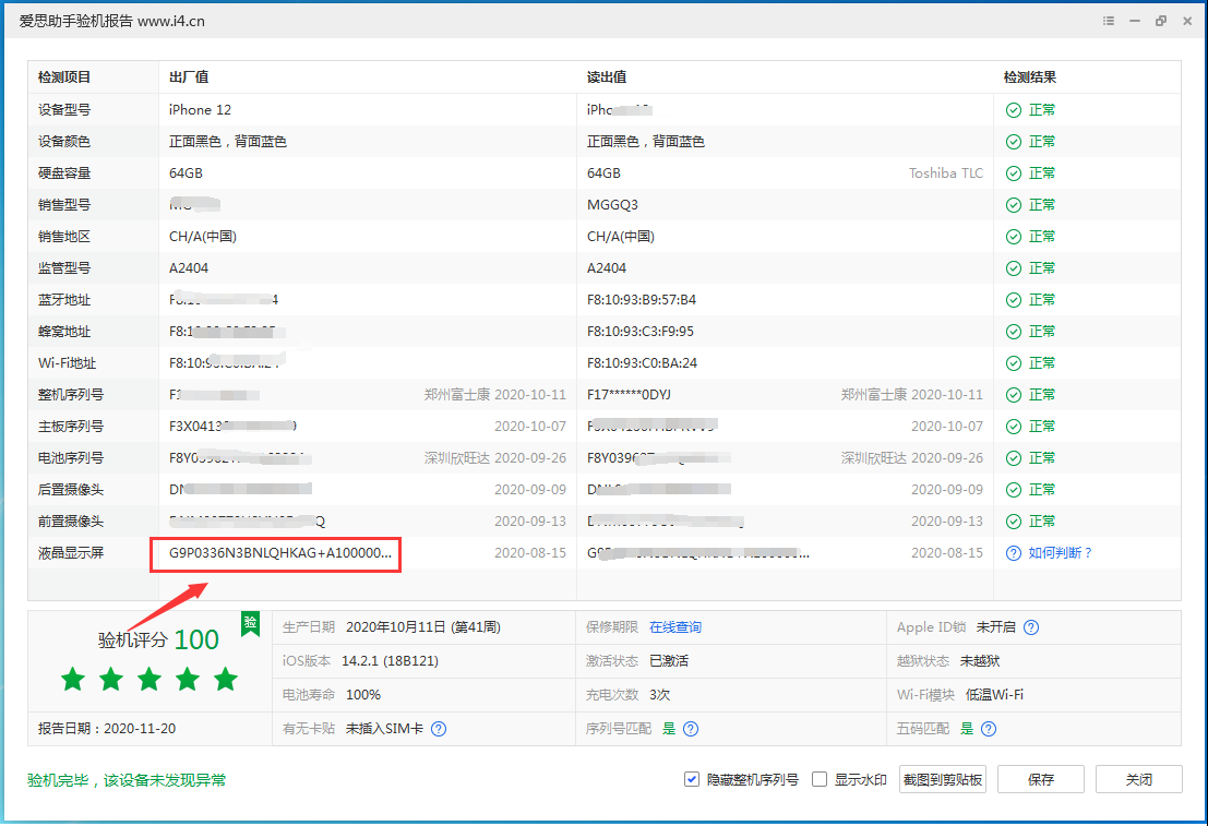 渝北苹果手机维修分享iPhone12全系列屏幕变绿是什么原因造成的 