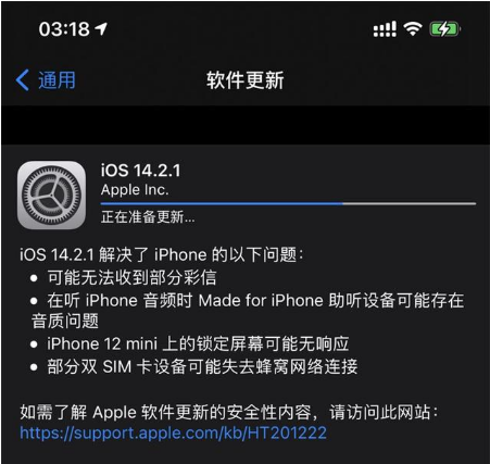 渝北苹果手机维修分享iOS 14.2.1正式版发布 