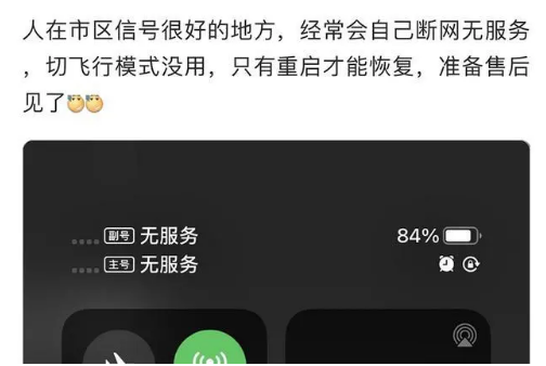渝北苹果手机维修分享iPhone12经常进入无服务状态怎么办 