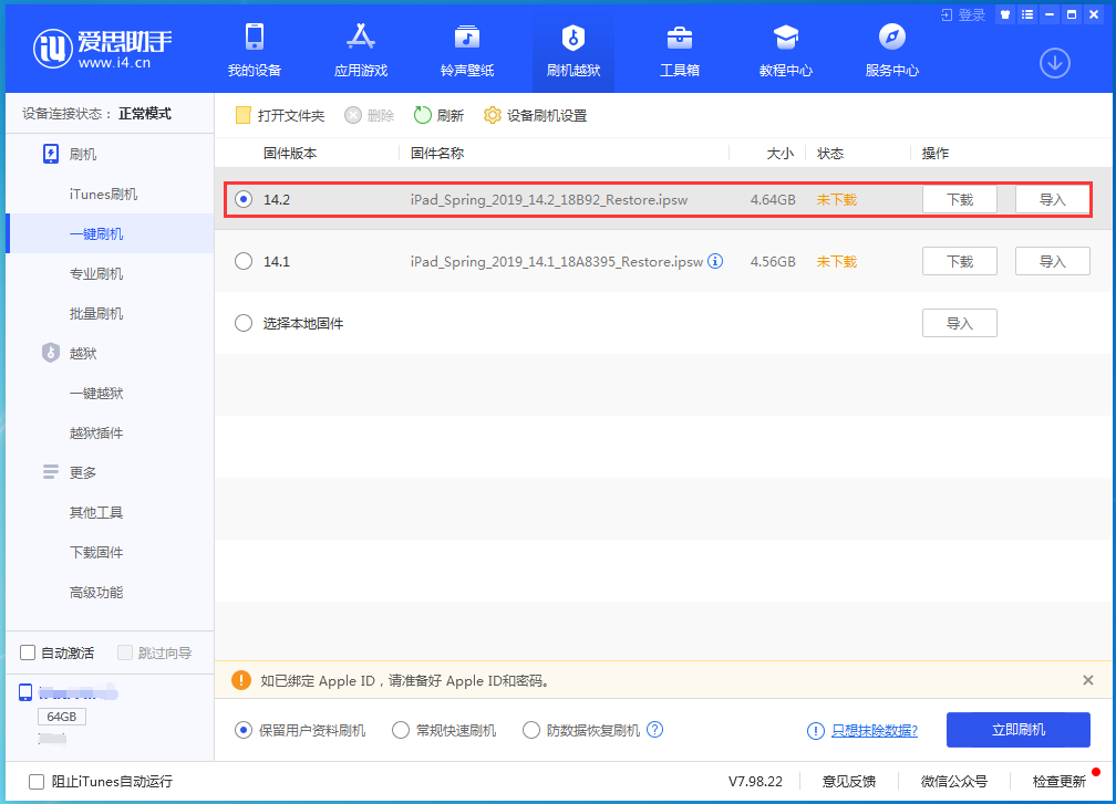 渝北苹果手机维修分享老机型推荐升级iOS14.2正式版吗 