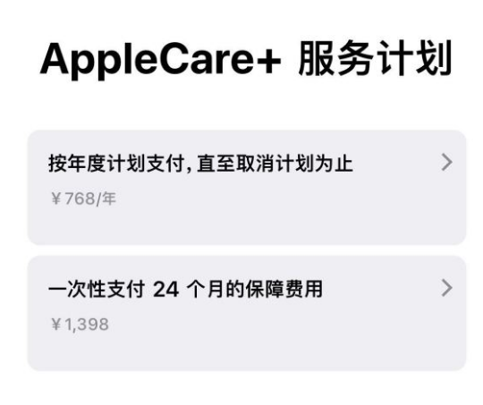 渝北苹果手机维修分享Apple Care+ 服务计划年度支付和一次性支付有什么区别 