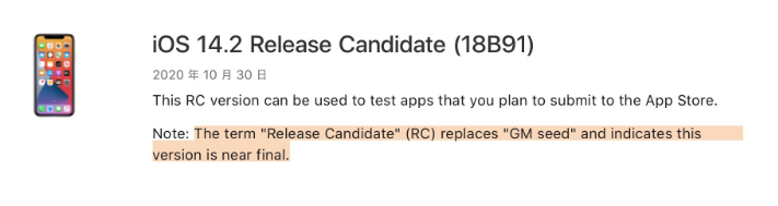 渝北苹果手机维修分享iOS 14.2 RC版是什么版 