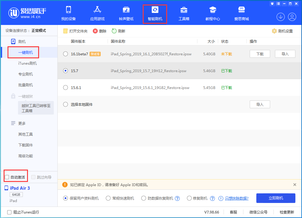 渝北苹果手机维修分享iOS 15.7正式版刷机_iOS 15.7正式版一键升级教程 