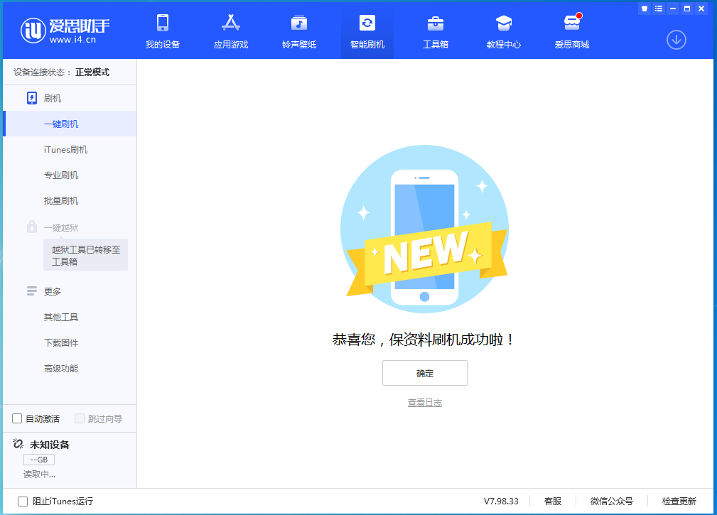 渝北苹果手机维修分享iOS 15.0.2 正式版升级_iOS 15.0.2 正式版一键刷机教程 
